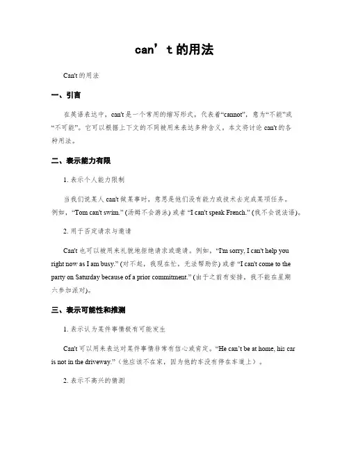 can’t的用法