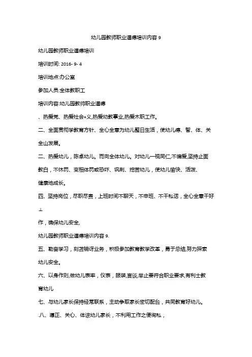 幼儿园教师政治培训内容ppt
