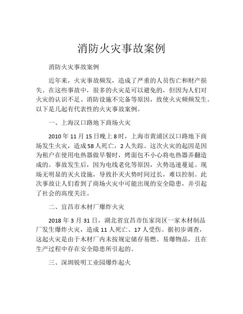 消防火灾事故案例