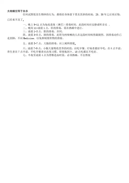 人体全息养生图