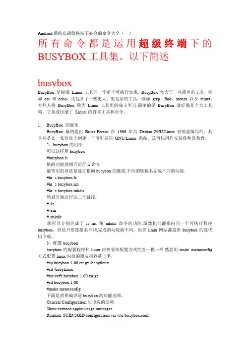 Android系统在超级终端下必会的命令大全