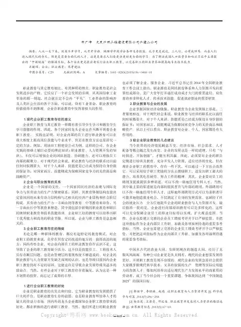 有关企业职工教育的几点建议