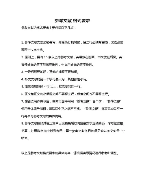 参考文献 格式要求