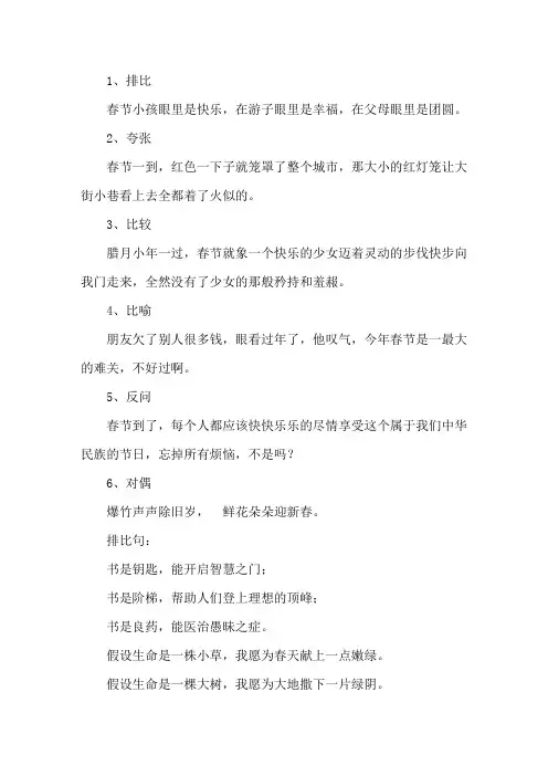 用修辞手法写一句话精选