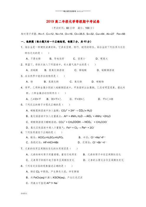 高二化学上学期期中试题 新版 新人教版