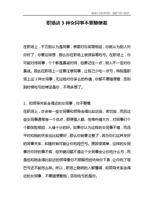 职场这3种女同事不要随便惹