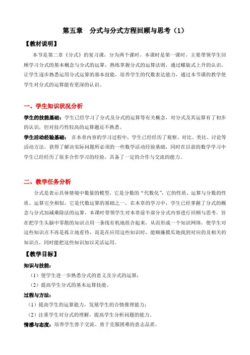 新北师大版八年级数学下册《五章 分式与分式方程  回顾与思考》教案_14