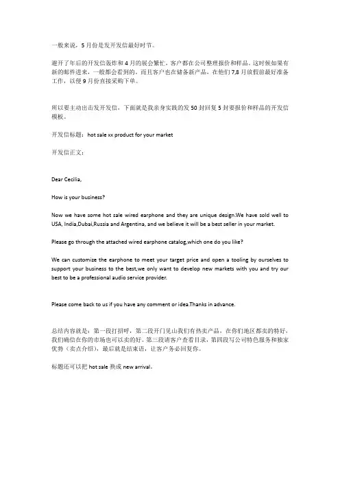 50封开发信回复5封