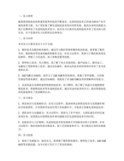 先进制造技术实习报告