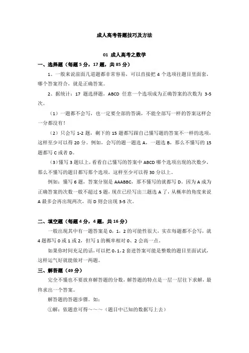 成人高考答题技巧及方法