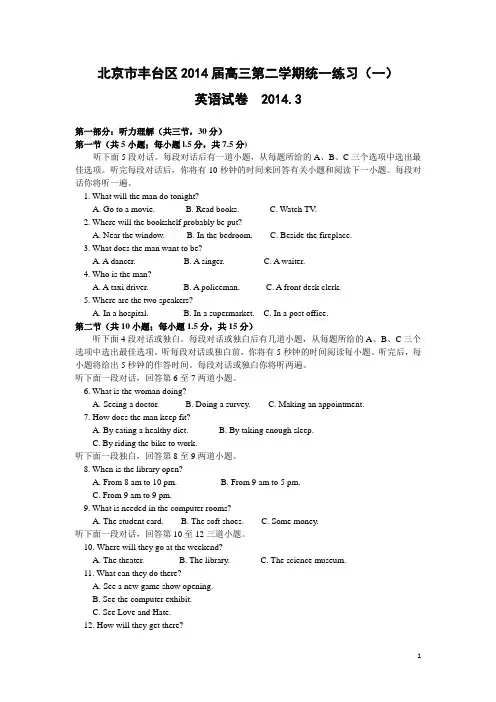 北京市丰台区2014届高三下学期期中考试[2014丰台一模]