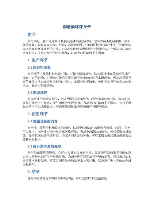 润滑油环评报告