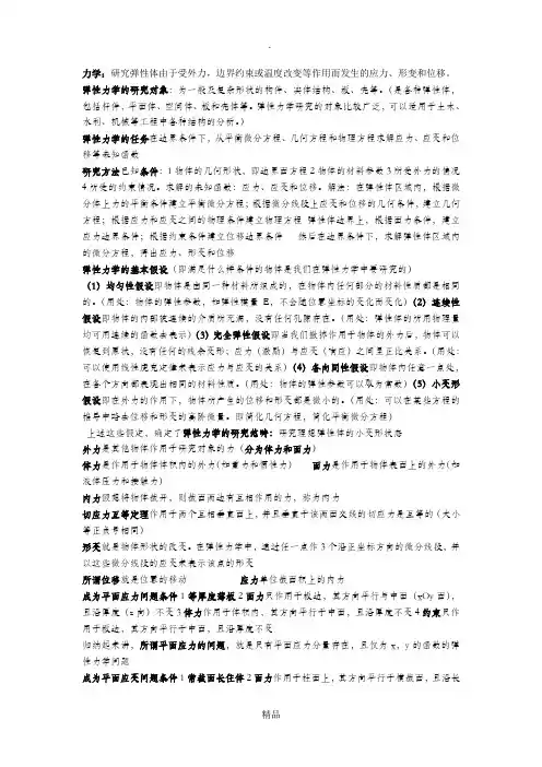 弹性力学概念