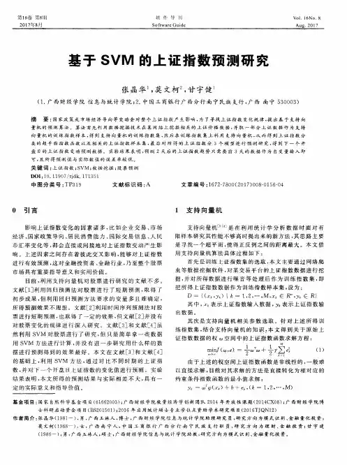 基于SVM的上证指数预测研究