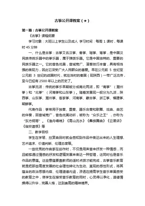 古筝公开课教案（★）