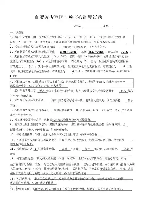 2019年院感十项核心制度试题