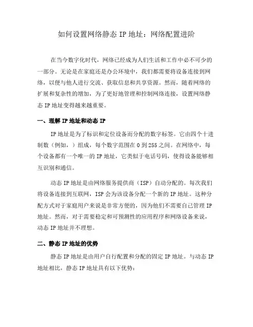 如何设置网络静态IP地址：网络配置进阶