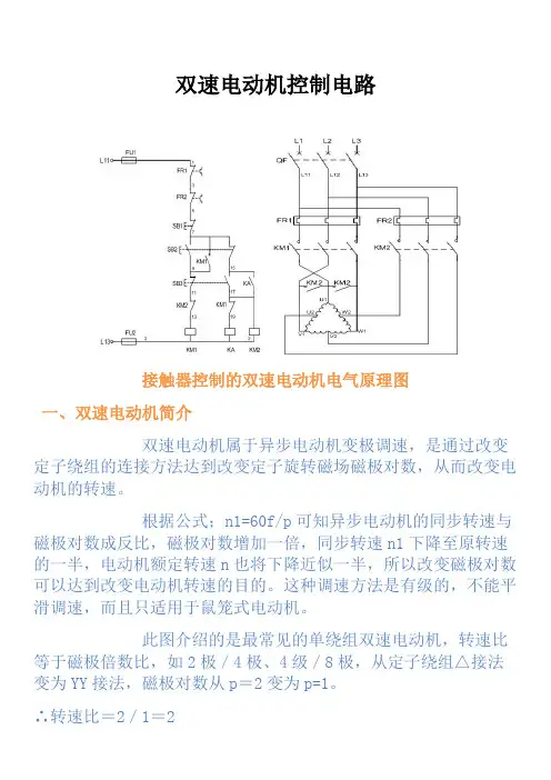 双速电动机控制电路