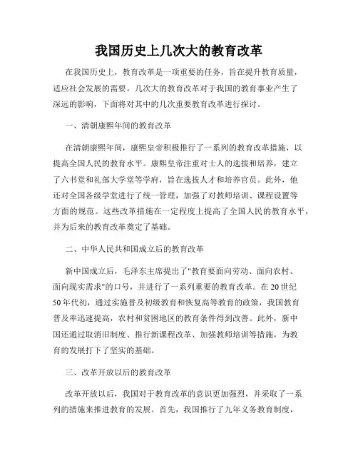 我国历史上几次大的教育改革