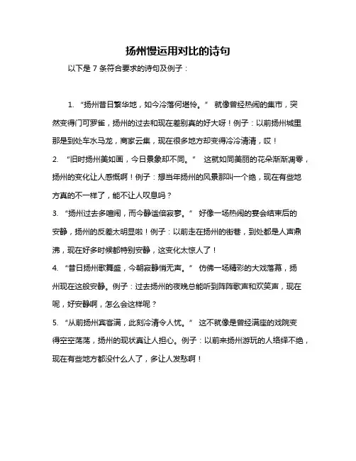 扬州慢运用对比的诗句