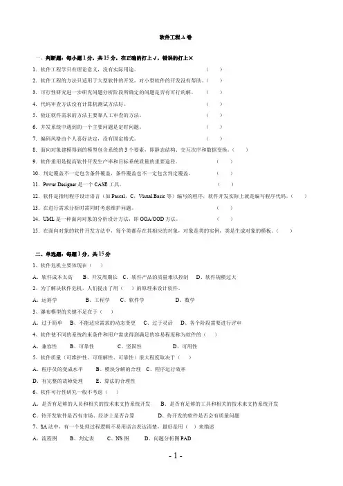 (完整版),软件工程导论第1-2套试题及答案,推荐文档