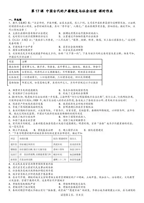 中国古代的户籍制度与社会治理+课时作业 高二上学期历史统编版(2019)选择性必修1国家制度与社会 