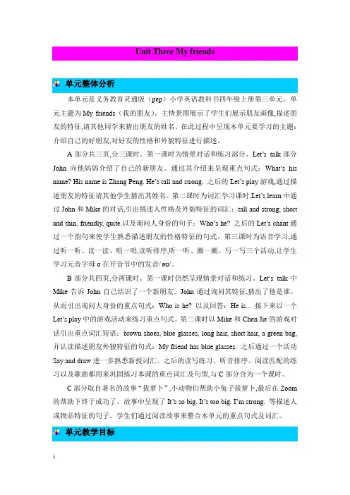 人教PEP版英语四年级上册Unit 3单元概述与课时安排