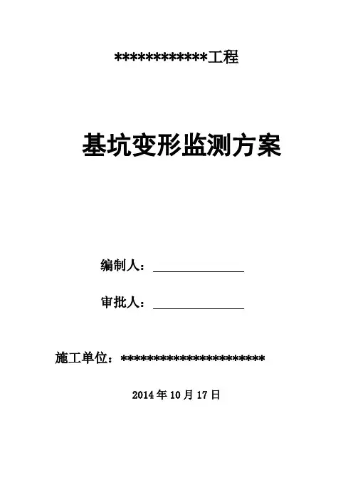 (完整版)深基坑监测方案