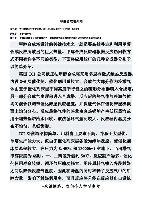 甲醇合成塔介绍