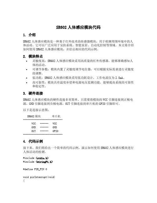 sr602人体感应模块代码