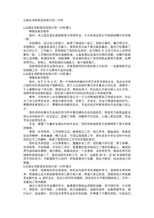 应届生求职面试自我介绍一分钟