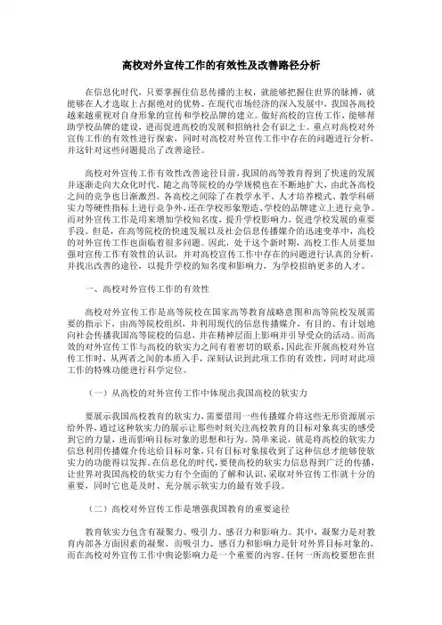 高校对外宣传工作的有效性及改善路径分析