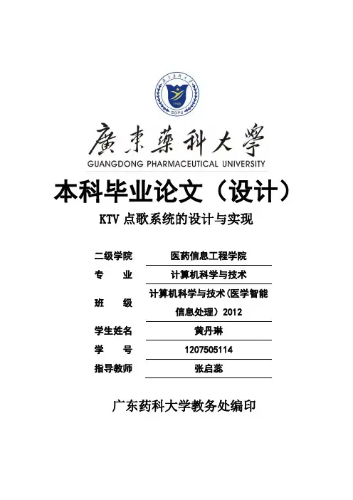 KTV点歌系统