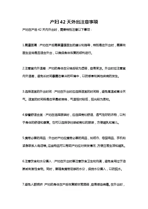 产妇42天外出注意事项