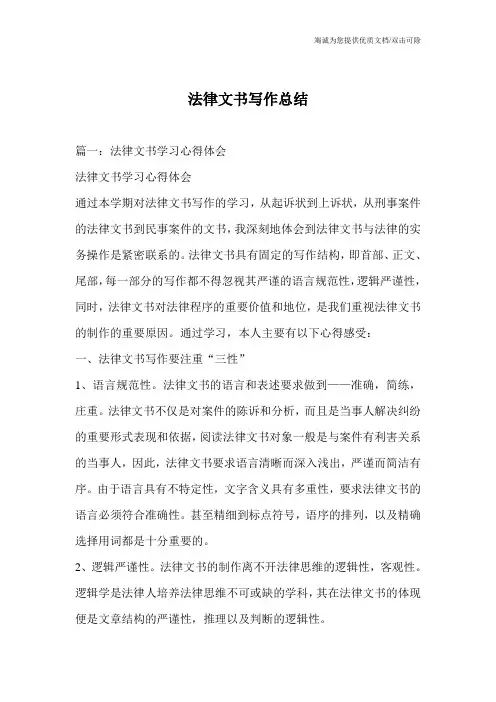 法律文书写作总结