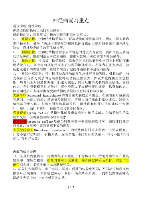 神经病学复习重点