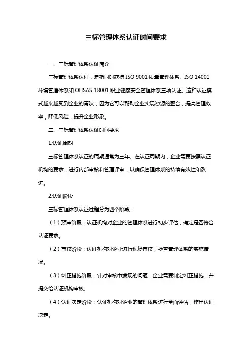 三标管理体系认证时间要求