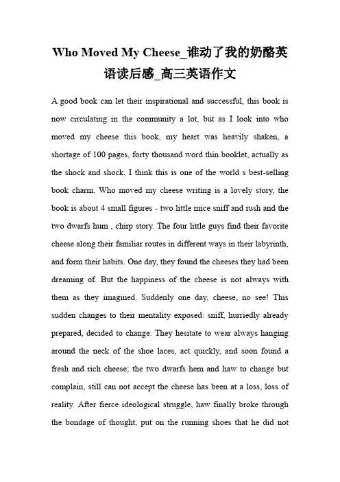 Who Moved My Cheese_谁动了我的奶酪英语读后感700字_高三英语作