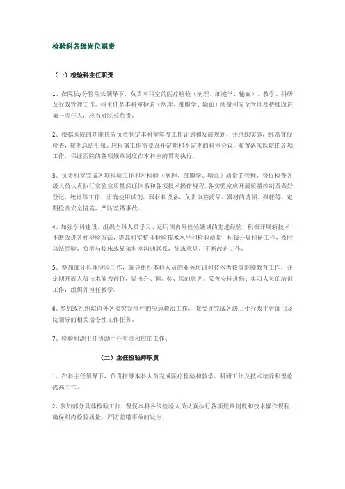 检验科各级岗位职责