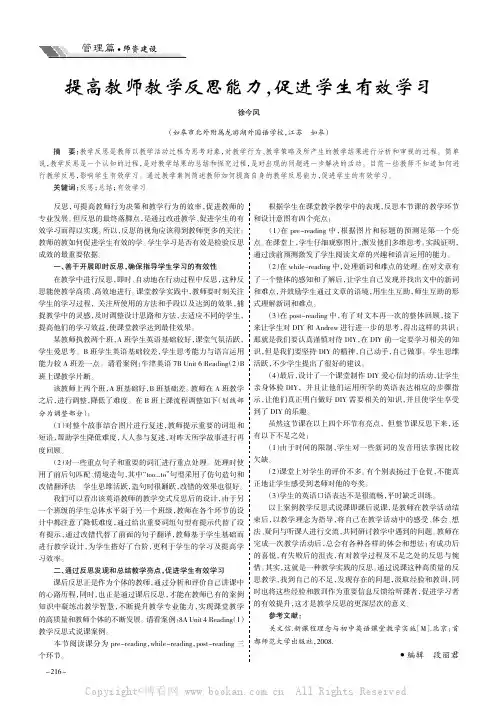 提高教师教学反思能力，促进学生有效学习