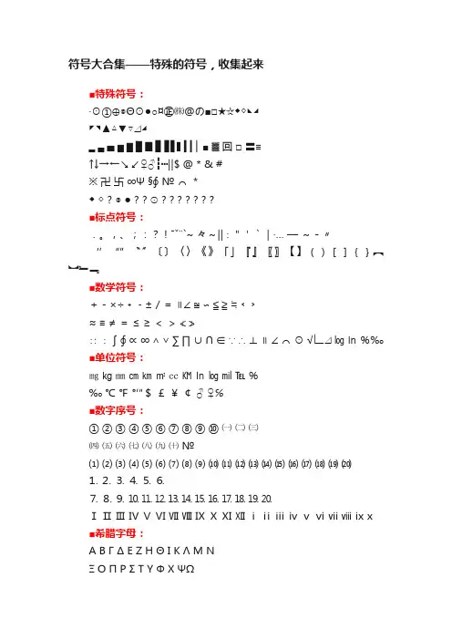 符号大合集——特殊的符号，收集起来