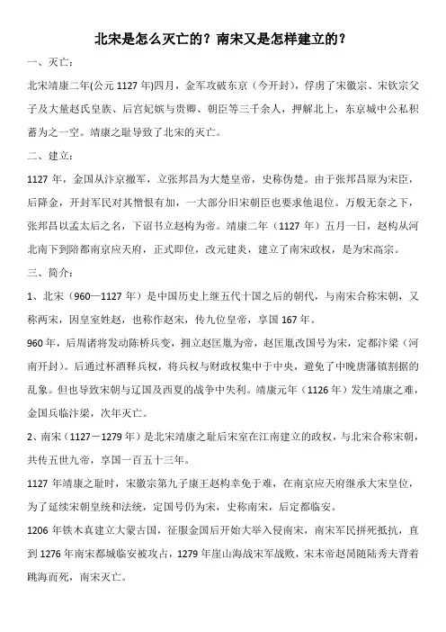 北宋是怎么灭亡的？南宋又是怎样建立的？