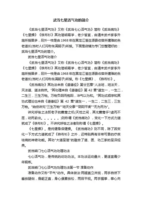 武当七星活气功的简介
