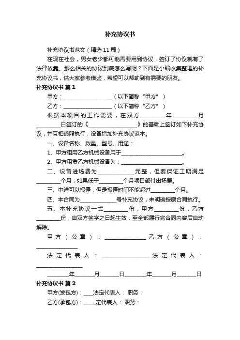补充协议书范文（精选11篇）