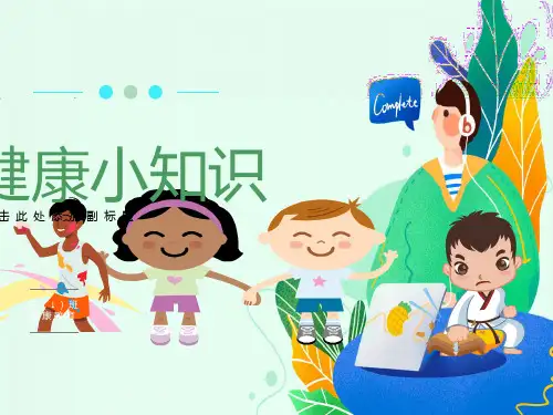保护牙齿ppt课件