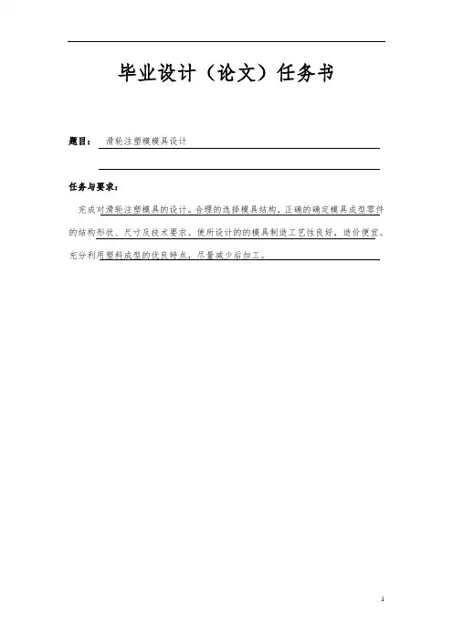 滑轮注塑模模具设计毕业设计论文