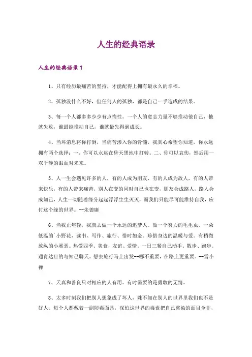 人生的经典语录
