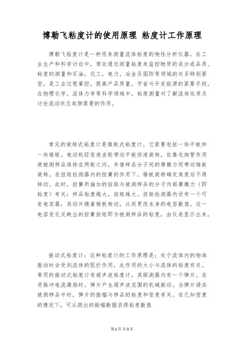 博勒飞粘度计的使用原理 粘度计工作原理