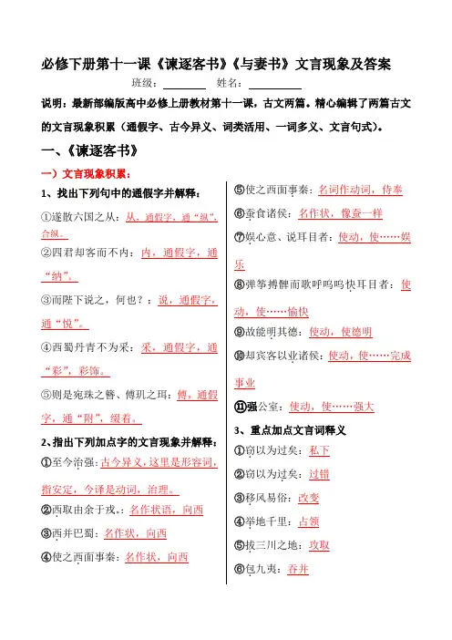 谏逐客书、与妻书文言现象积累【高中部编版必修下册第11课】
