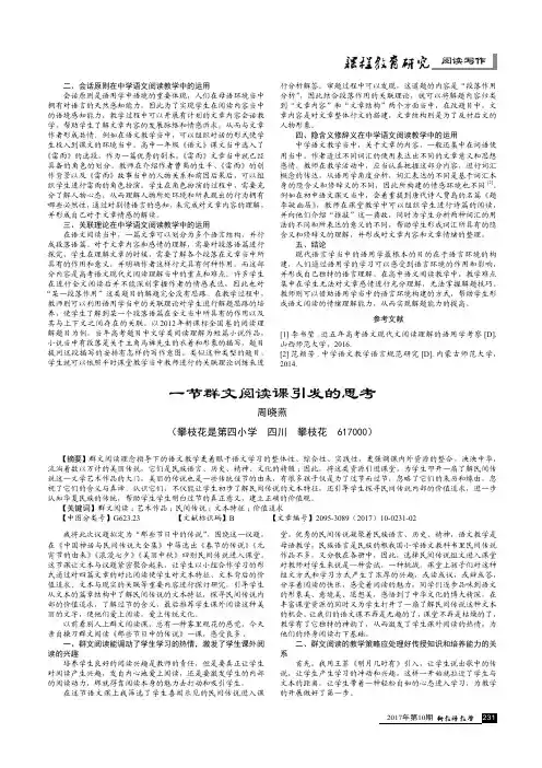 一节群文阅读课引发的思考